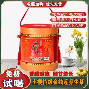 福建土楼金线莲养生花茶有记益肝的熬夜上火烟酒过量保健礼盒桶装