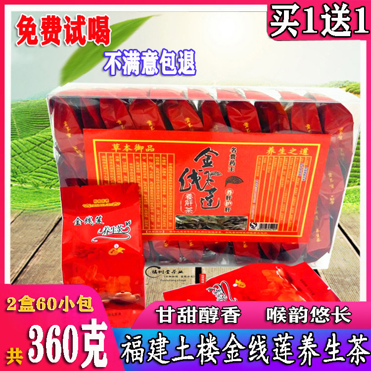 金线莲养生茶福建南靖土楼昌有记益生养肝的花茶熬夜上火烟酒过度