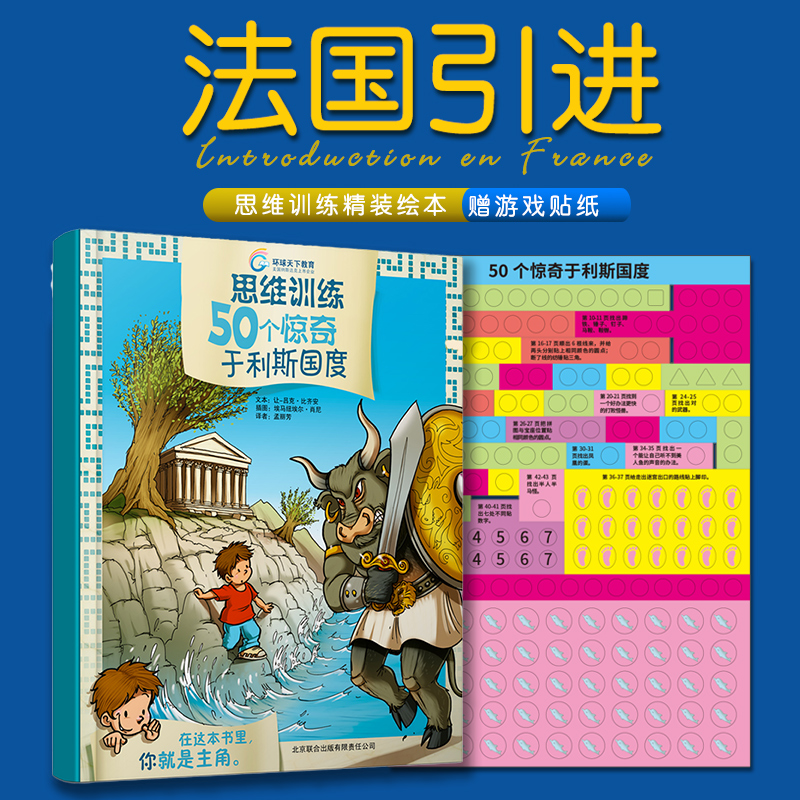 于利斯国度50个惊奇硬壳绘本图画捉迷藏幼儿童全脑思维训练书籍逻辑思维培养孩子专注力训练迷宫书智力左右脑开发训练赠贴纸