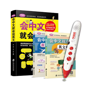 点读笔套装会中文就会说英文套装谐音自学入门赠单词书应急会话书挂图外籍录音零基础小学单词音标句子语法成人无师自通速成书籍