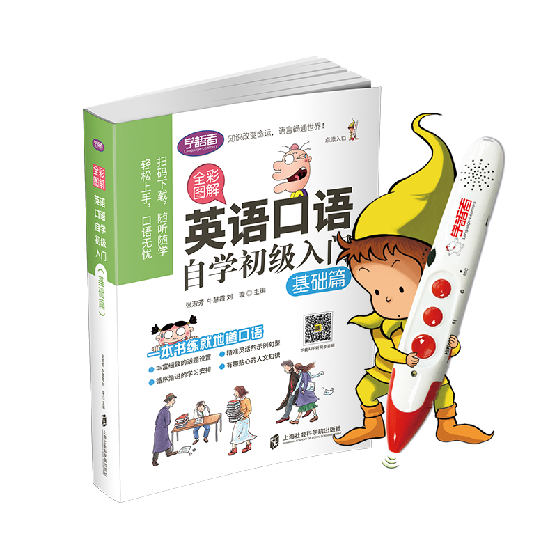 点读笔套装全彩图解英语口语自学初级入门基础篇 送音频 外籍录音 零基础日常交际用语对话句子实用地道大全成人小学教材365