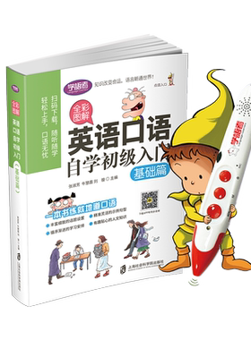点读笔套装全彩图解英语口语自学初级入门基础篇 送音频 外籍录音 零基础日常交际用语对话句子实用地道大全成人小学教材365天书籍
