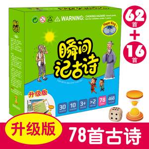 加16首 瞬间记古诗78首精选小学生课本思维导图记忆幼儿儿童早教背古诗启蒙早教玩具一1-5年级3岁以上中国古诗词认知卡片教材套装