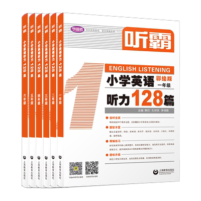 学语者128听霸小学英语听力