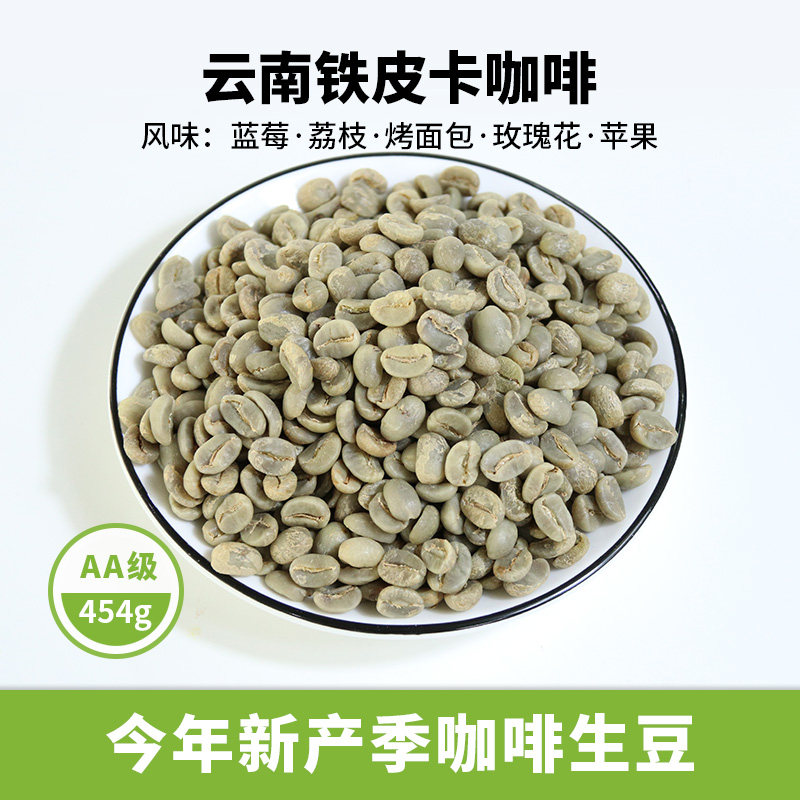 锦庆精选精品水洗云南小粒咖啡生豆铁皮卡蓝山同级绿咖啡豆AA级 - 实物图