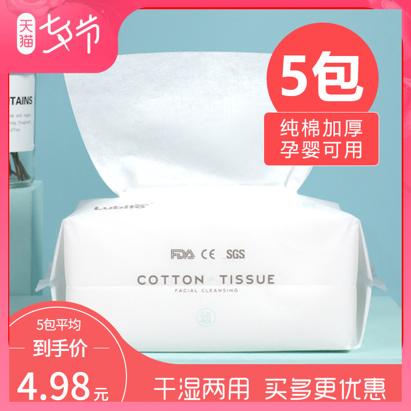 【乐比多】一次性擦脸洁面纸巾