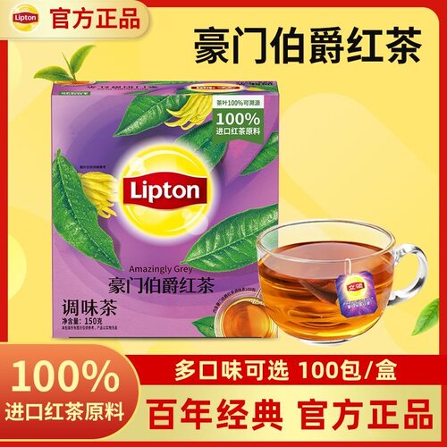 立顿豪门伯爵红茶100包红茶茶包150g/盒袋泡茶包休闲下午茶红茶粉