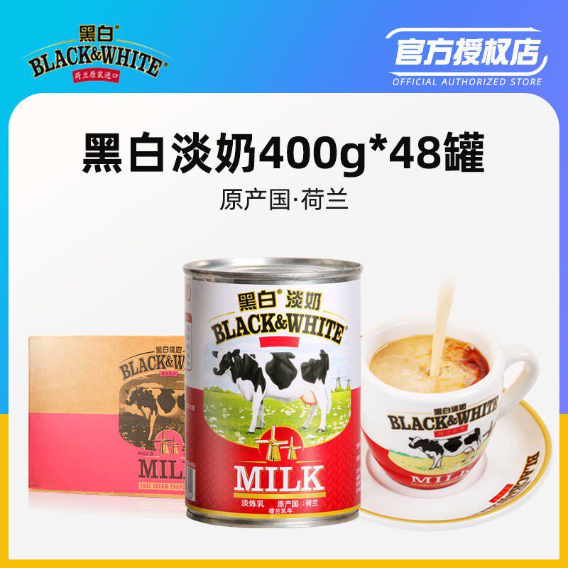 荷兰黑白淡奶整箱400g*48罐全脂淡炼乳港式奶茶专用原料批发整箱