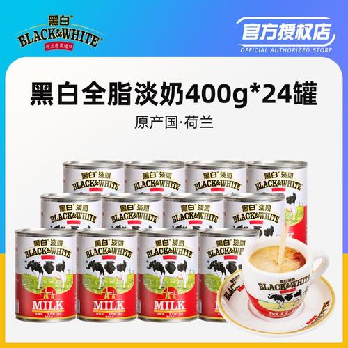 黑白淡奶商用400g*24罐奶茶店港式奶茶原材料淡奶咖啡奶茶专用奶