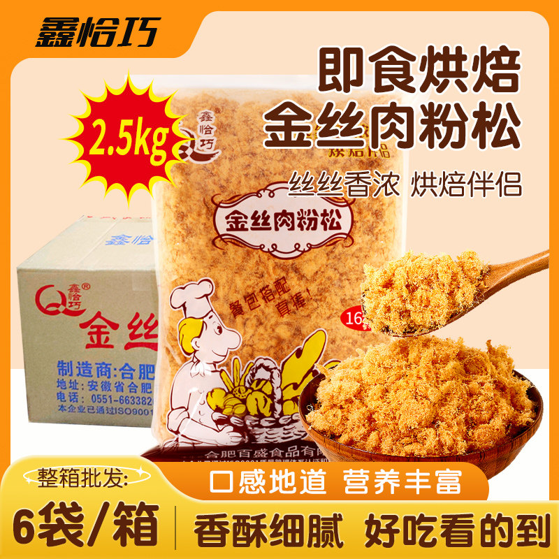 鑫恰巧金丝肉粉松168型肉松小贝寿司烘焙专用肉松整箱5斤商用袋装