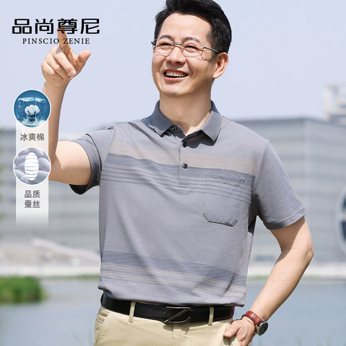 父亲节【含桑蚕丝】爸爸夏季短袖t恤经典条纹凉感polo衫男中老年