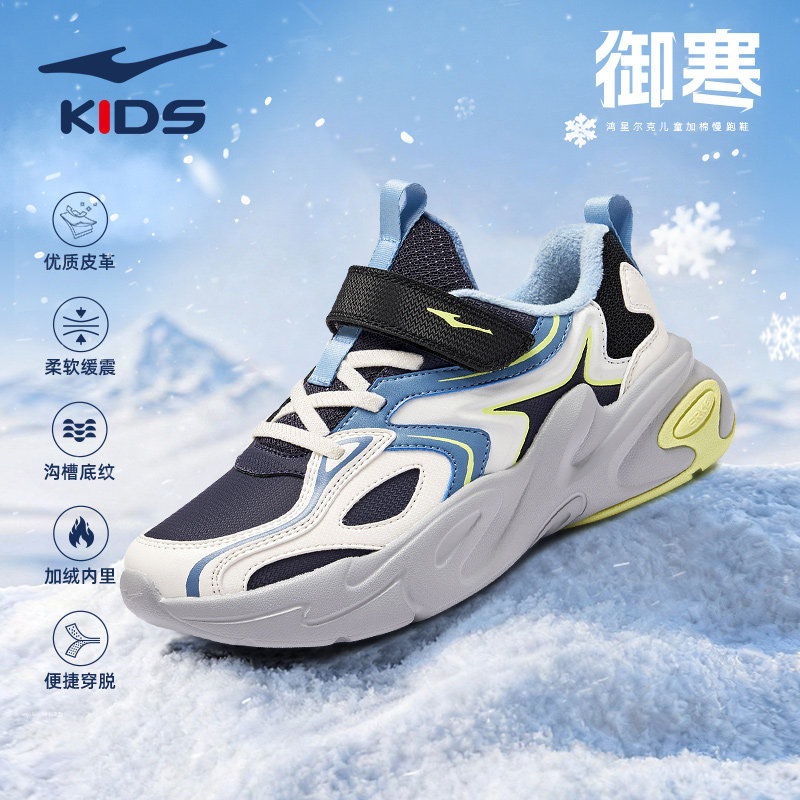 鸿星尔克童鞋男童运动鞋冬季