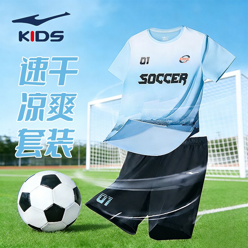 鸿星尔克男童装儿童足球套装夏季速干防晒运动服短袖短裤校园大童