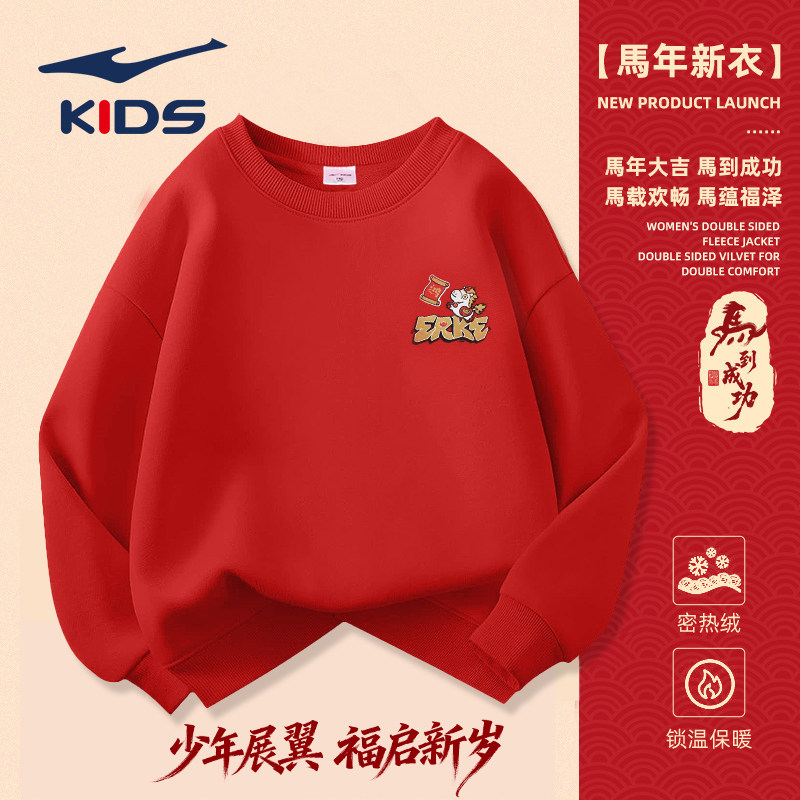 鸿星尔克童装儿童卫衣男童上衣红色过年春夏百搭加绒大小童长袖