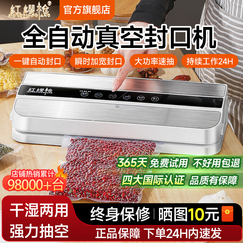 紅纓槍全自動真空封口機家用