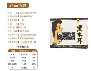 插树岭三河站黄松甸黑木耳大嘴怪100g脆爽质保中国邮政出品