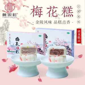 清真桃源村梅花糕鸭油酥南京特产糕点老门东软糯点心茶点零食送礼