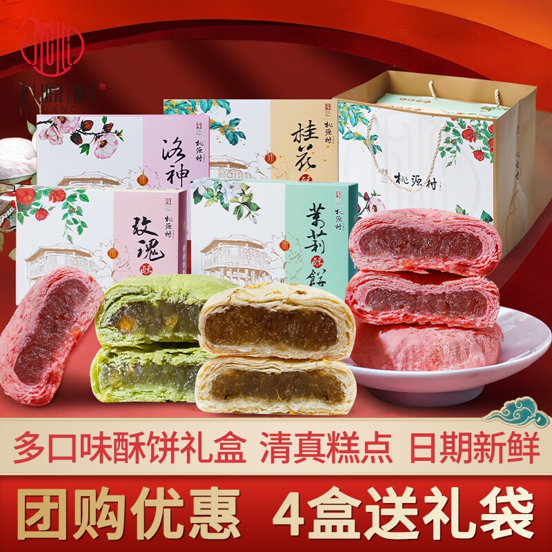 桃源村清真传统糕点江苏南京特产礼盒玫瑰茉莉桂花酥零食伴手礼