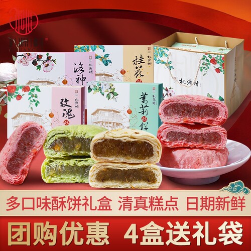 江苏南京特产清真桃源村酥饼礼盒