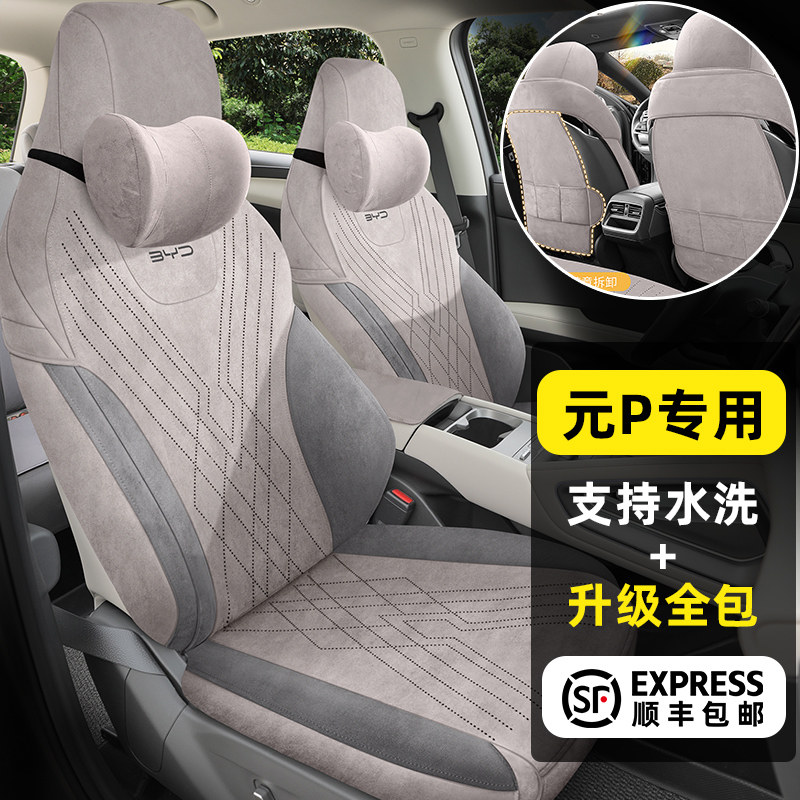 比亚迪元PLUS元up专用翻毛皮汽车坐垫全包座椅垫四季通用座套通风