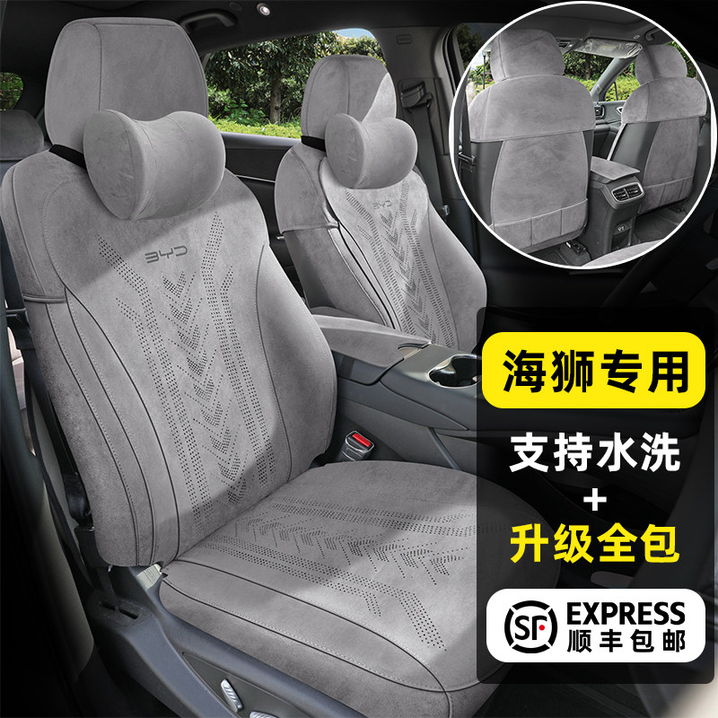 比亚迪海狮05/06/07EV/DMi翻毛皮座椅套全包智驾智航版专用车坐垫