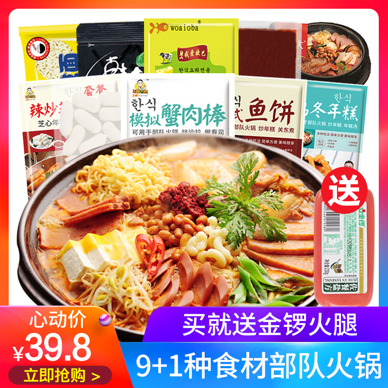 部队火锅食材组合部对锅韩国风味料理部队锅韩式芝士年糕火锅套餐