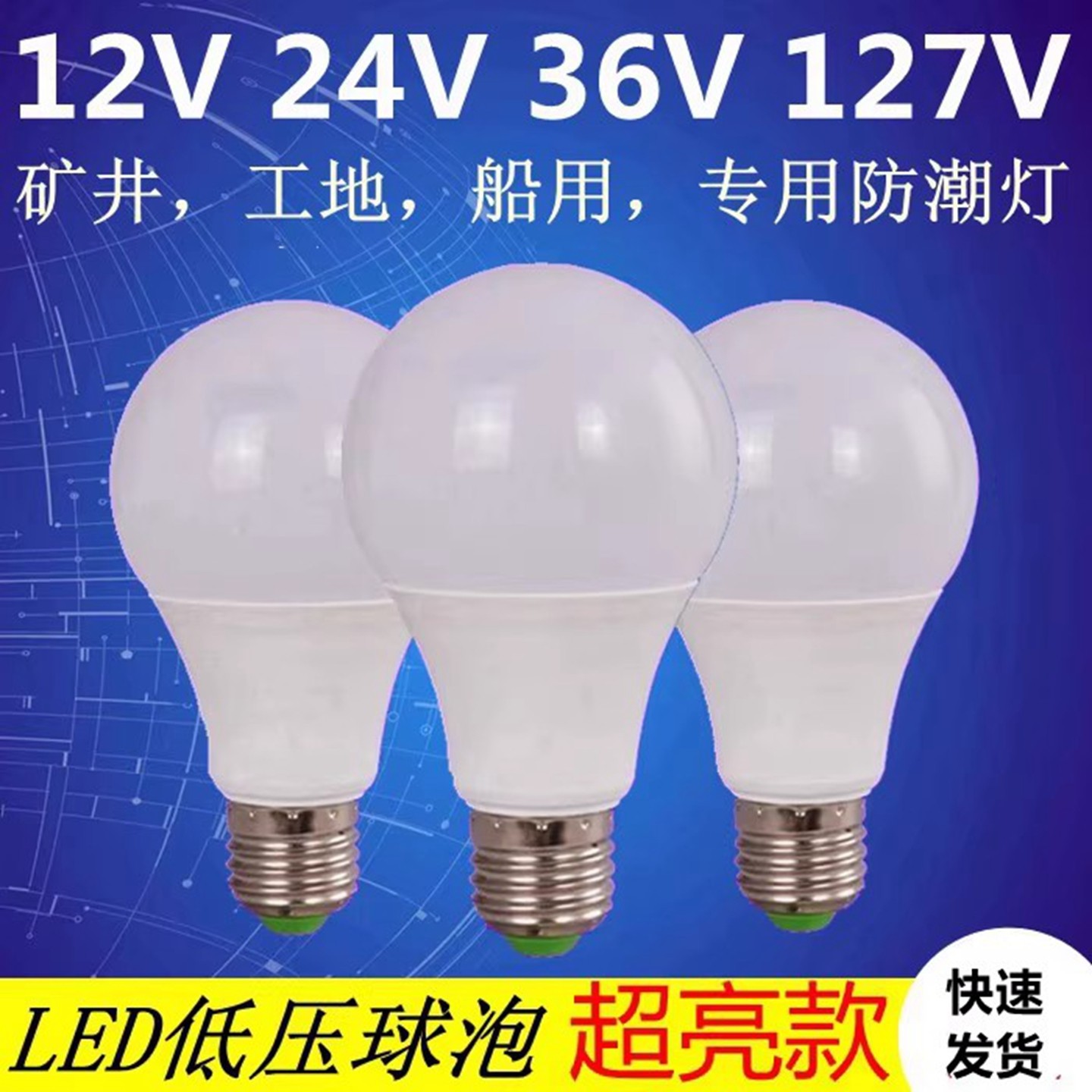 螺口低压LED灯泡36v机床24v127v图片