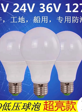 36V螺口低压led灯泡127v矿用工地节能灯船用24V伏机床工作灯超亮
