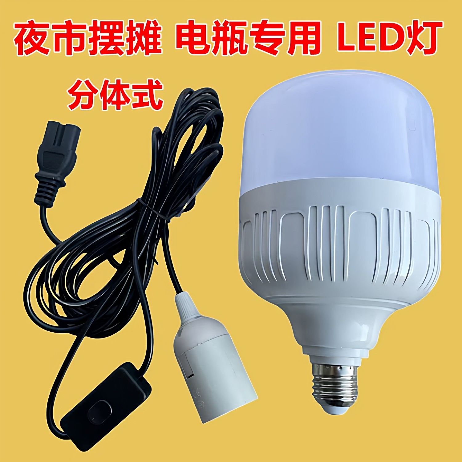 12v24v48v60v72v三轮车夜市摆地摊带开关电瓶专用led灯分体式超亮