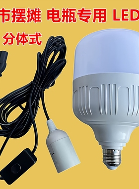 12v24v48v60v72v三轮车夜市摆地摊带开关电瓶专用led灯分体式超亮