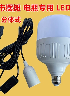 12v24v48v60v72v三轮车夜市摆地摊带开关电瓶专用led灯分体式超亮