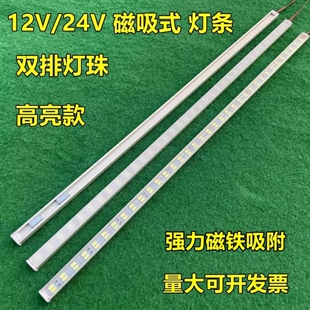 磁吸式 DC12v24v高亮低压LED硬灯条机械设备照明货架直流长条灯管