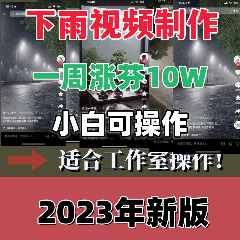 下雨天特效短视频制作教程抖音快手视频号 一张照片即可制作