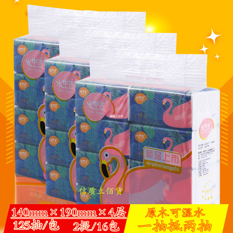 水中洁抽纸火烈鸟16大包实惠加厚纸巾面巾纸家用餐巾纸宿舍卫生纸