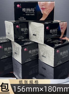 维纳坊抽纸可湿水纸巾餐巾纸5层面巾纸510张16包L号家庭装