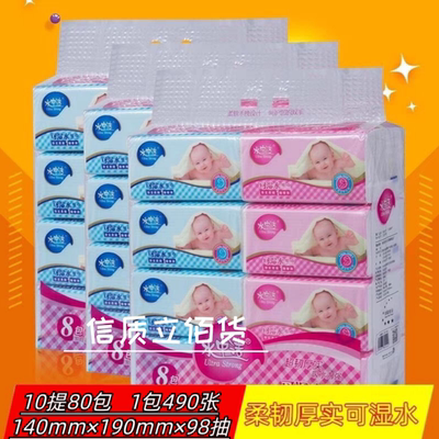 水中洁漂亮宝贝抽纸整件5层80包家用面巾纸妇婴餐巾纸可湿水纸巾