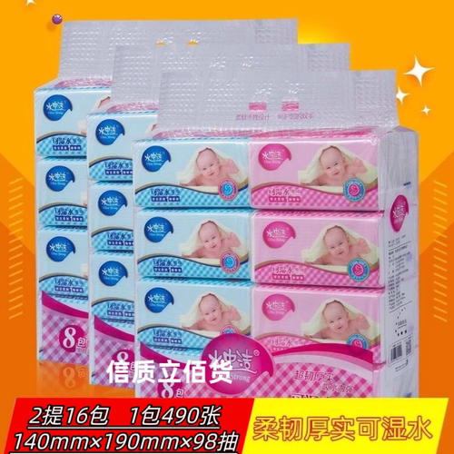 水中洁漂亮宝贝抽纸4层16包妇婴