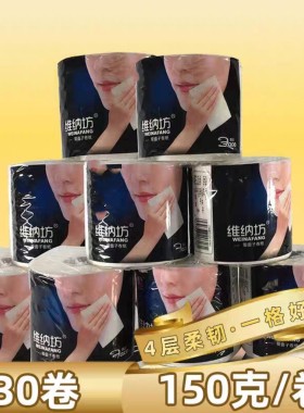 维纳坊卷纸爱面子家庭装30卷卫生纸卷筒纸家用