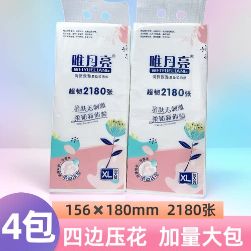 唯月亮悬挂式抽纸4包大尺寸5层加厚擦手纸学生宿舍厕纸家用