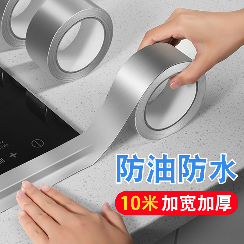 厨房灶台防油防水贴纸耐高温铝箔