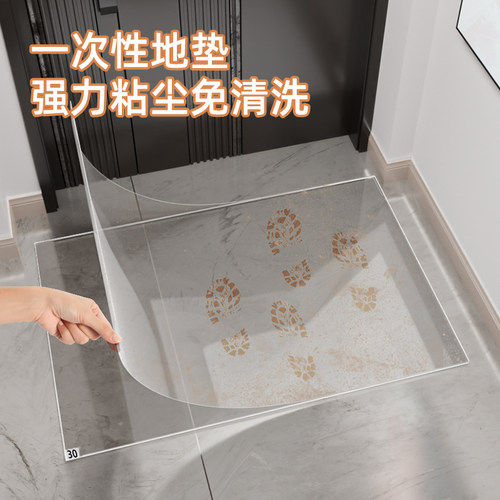【一次性地垫】免清洗一踩即净