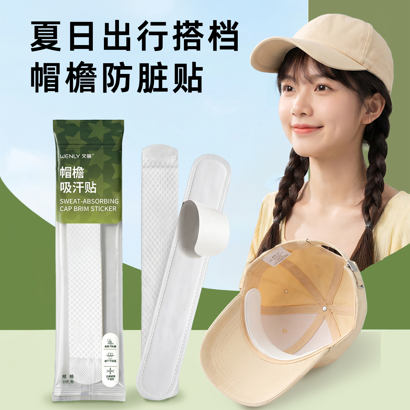 帽檐贴军训吸汗帽子防脏内贴帽沿一次性止汗贴棒球帽衣领缩小头围