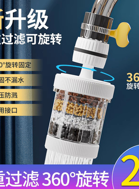 水龙头过滤器家用自来水净化万能接头延伸防溅神器六层麦饭石净水