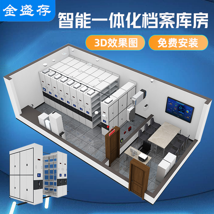 密集架智能一体化档案室建设RFID智慧档案馆电动密集柜十防档案室