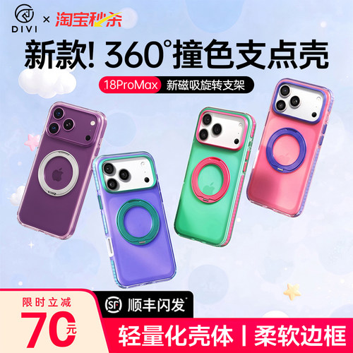 【网红同款】360°支点手机壳