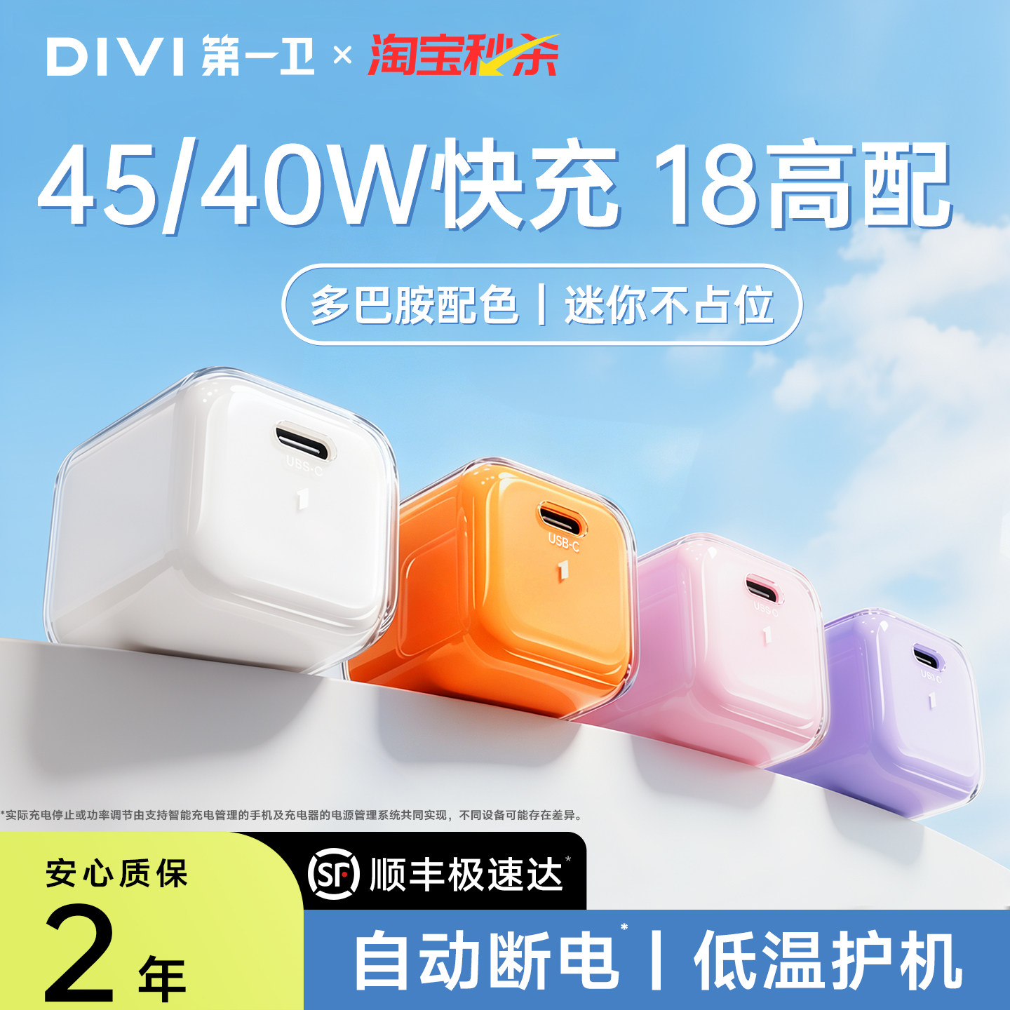 顺丰【升级款】18新45W护机快充