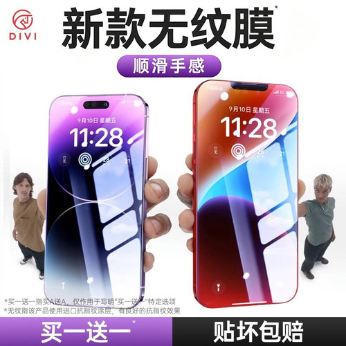 【不沾指纹】适用苹果全系无纹膜