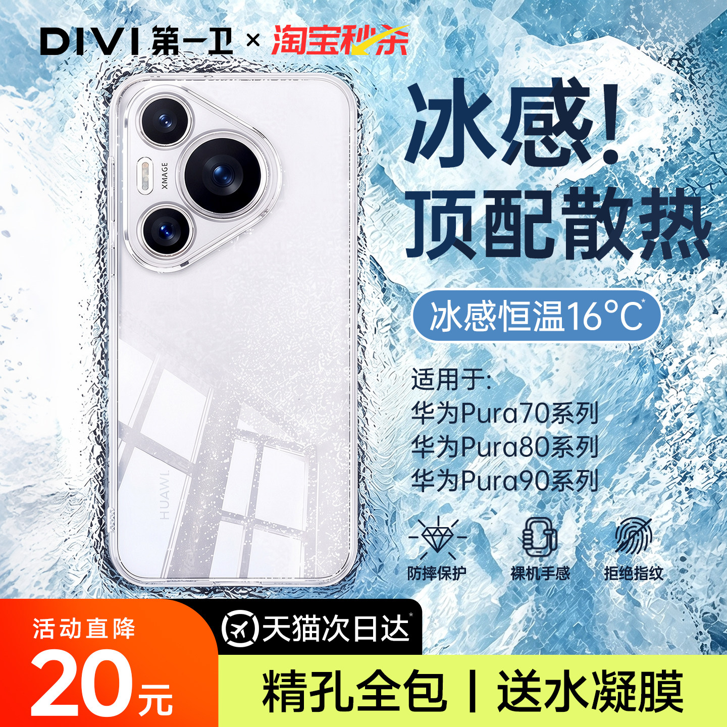 【冰感散热】适用华为新款手机壳