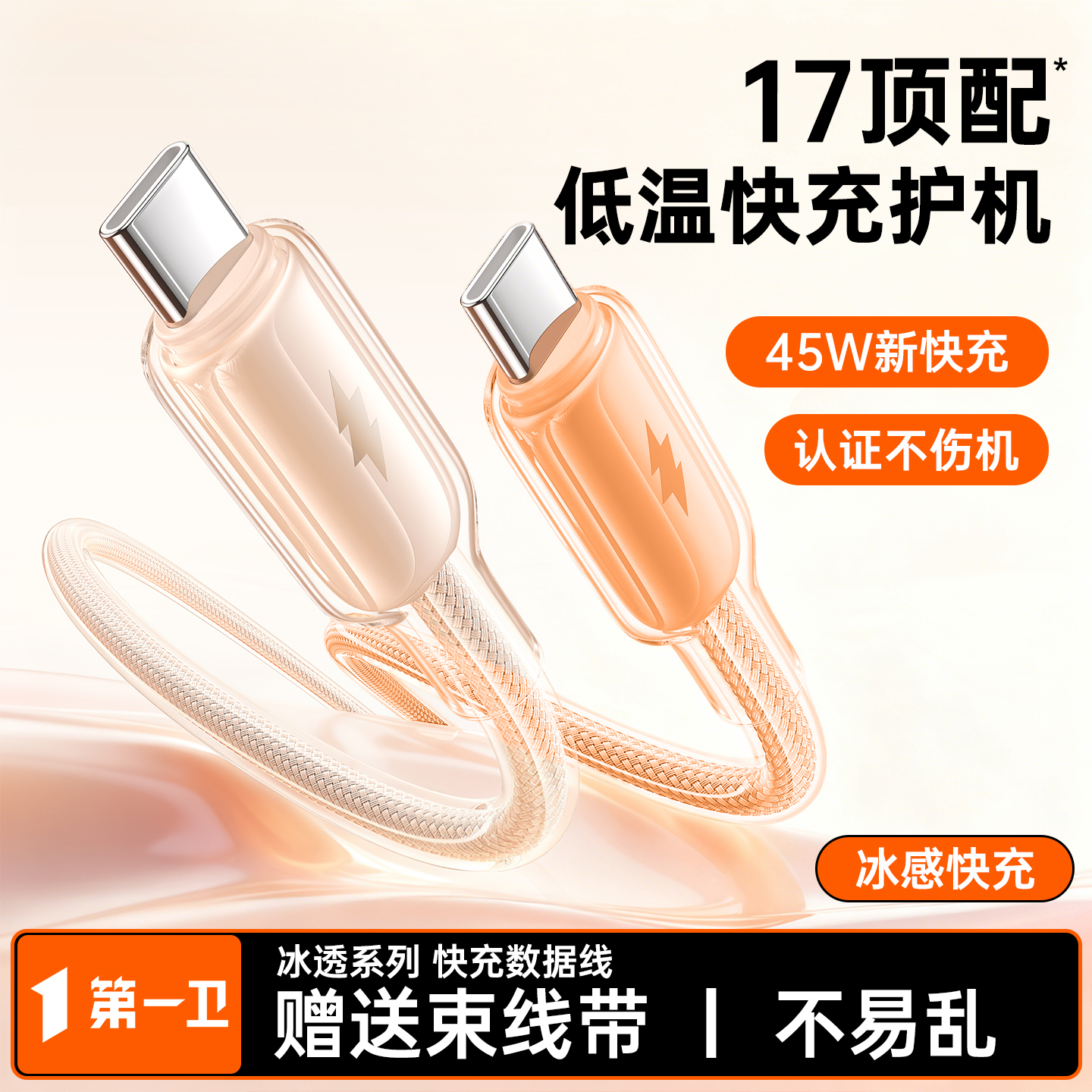 低温不伤机快充线【适用苹果】