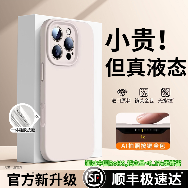第一卫适用苹果16promax手机壳iphone15镜头全包14液态硅胶情侣ip13防摔散热plus新款超薄软外壳高级3c认证女